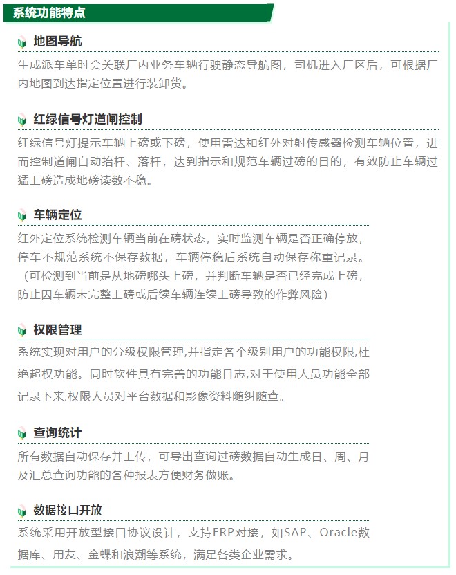 6、系統(tǒng)功能特點.jpg